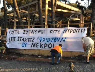 «Ούτε συγγνώμη ούτε ντροπή, στις στάχτες φωνάζουν οι νεκροί» - Συμβολική διαμαρτυρία πολιτών στο Μάτι (φώτο)